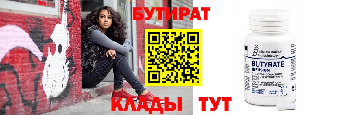 Бутират 99% Семилуки