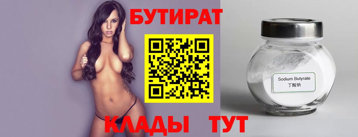 БУТИРАТ  Вход с VPN  Семилуки  БУТИРАТ буратино 