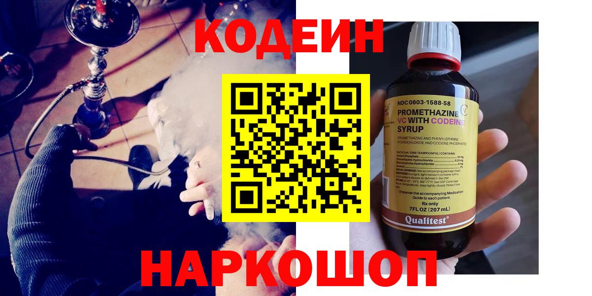 Семилуки  Кодеиновый сироп Lean напиток Lean (лин)  Вход с VPN 