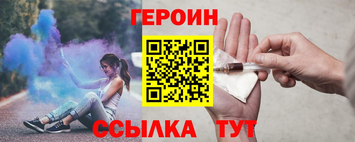 ГЕРОИН Heroin  Вход с VPN  Семилуки 