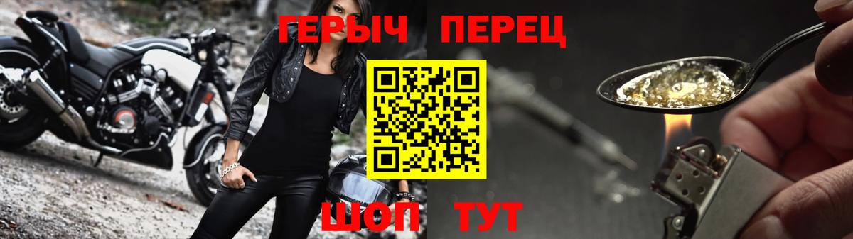 ГЕРОИН герыч Семилуки